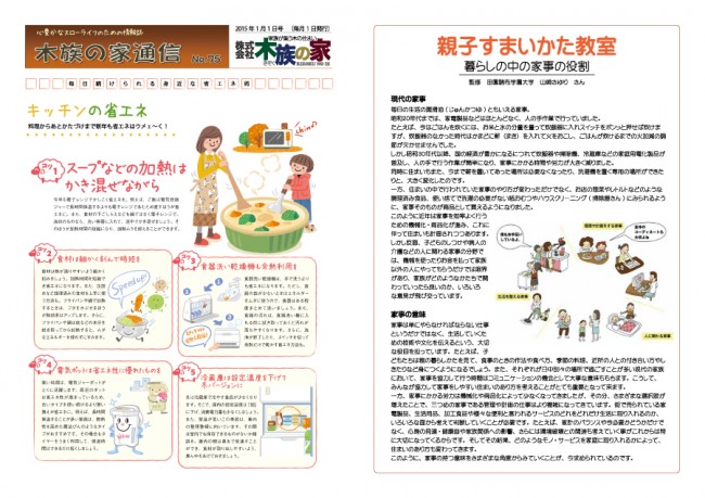 木族の家通信1月号-01