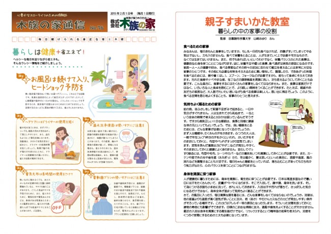 木族の家通信2月号-01