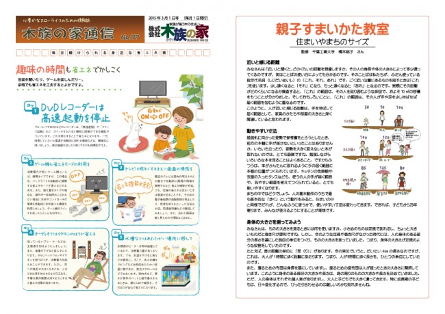 木族の家通信3月号-01