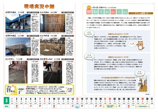 木族の家通信3月号-02
