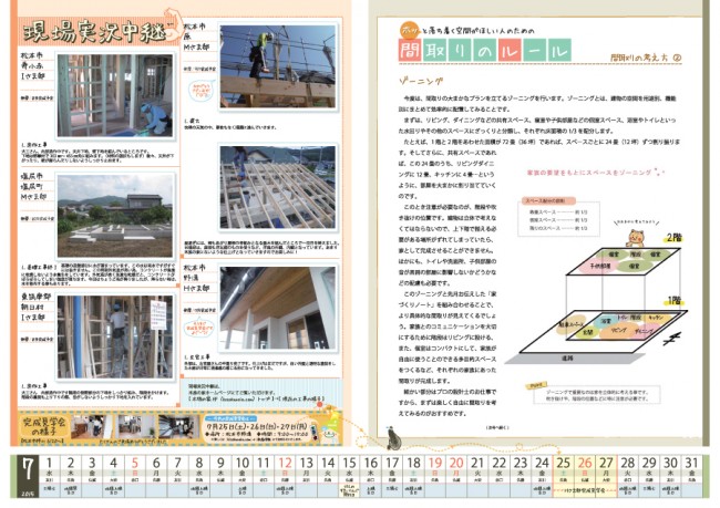 木族の家通信2015年7月号-02