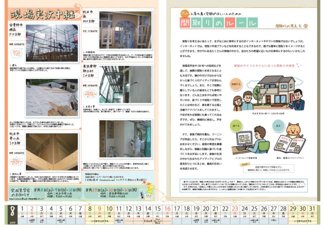 木族の家通信2015年8月号-中面