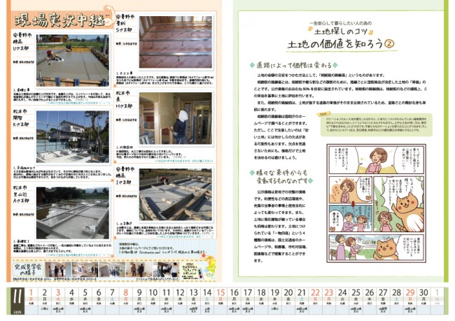 木族の家通信2015年11月号-中面