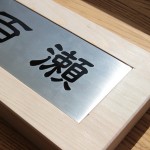 表札_03
