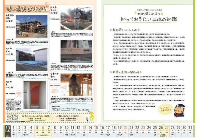 木族の家通信2015年12月号-中面