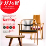 ながのこまち2016年春夏号