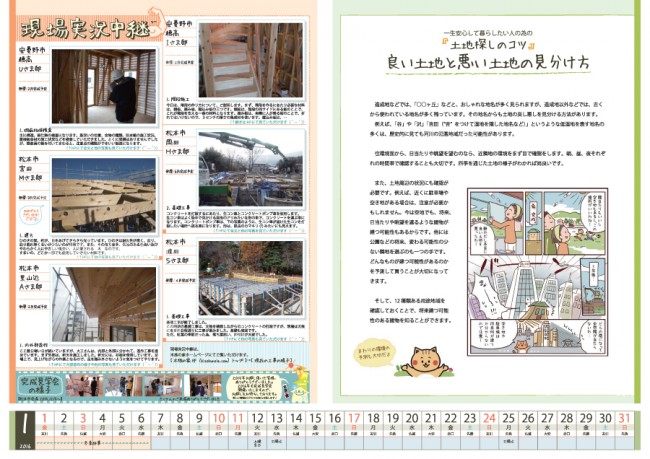木族の家通信2016年1月号-中面