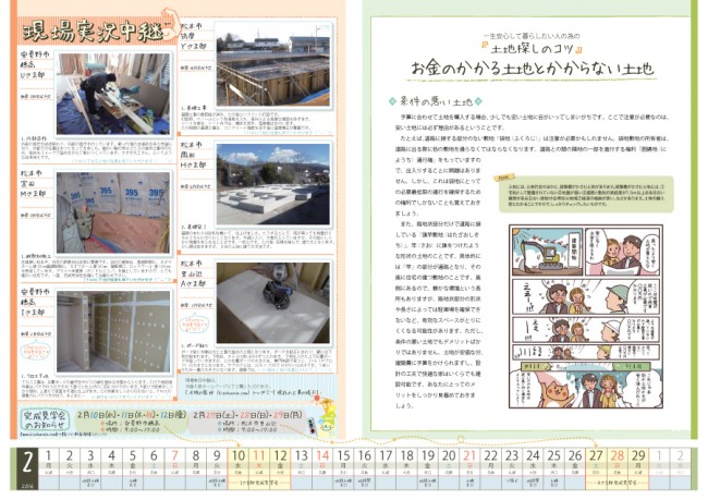 木族の家通信2016年2月号-中面