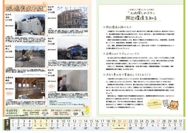 木族の家通信2016年3月号-中面