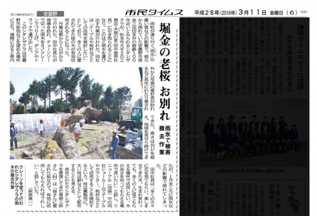 2016年3月11日　市民タイムス掲載