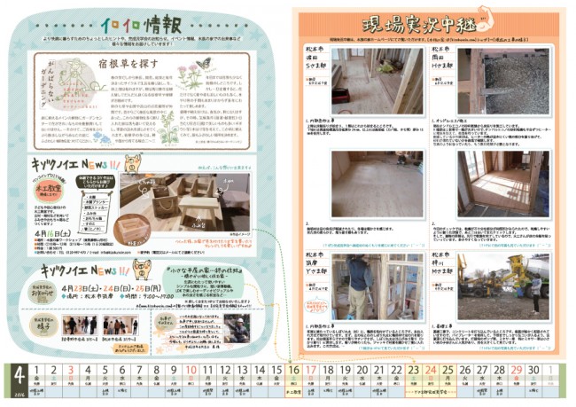 木族の家通信2016年4月号-中面