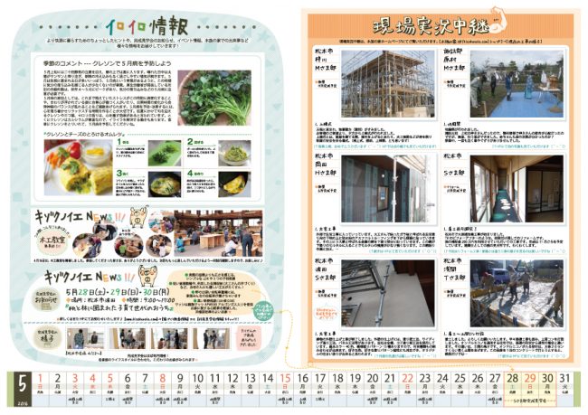木族の家通信2016年5月号-中面