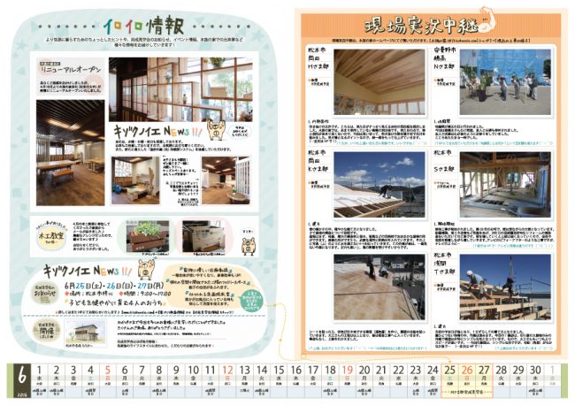 木族の家通信2016年6月号-中面