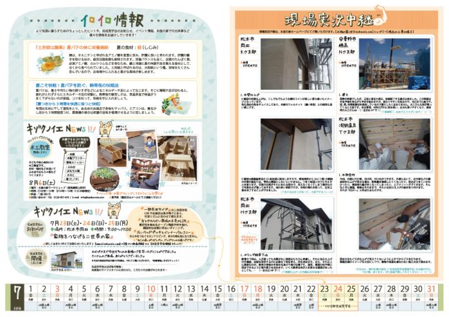木族の家通信2016年7月号-中面