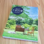 ナガノの家2016秋・冬号_01