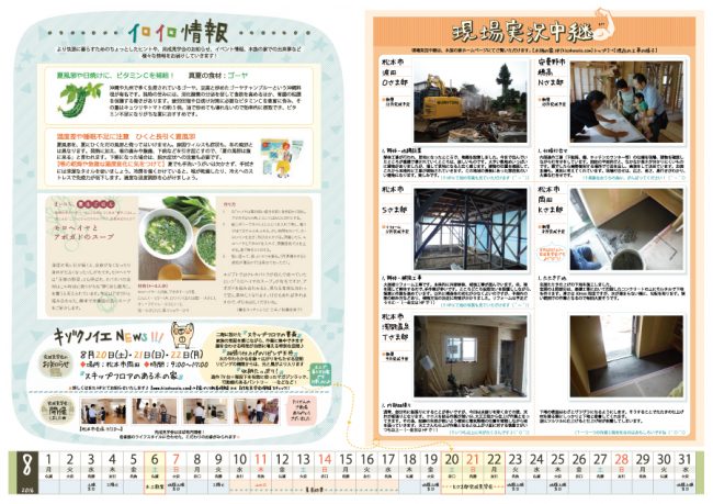 木族の家通信2016年8月号-中面