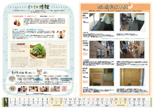 木族の家通信2016年9月号-中面