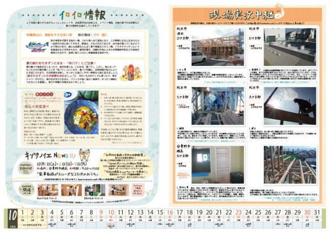 木族の家通信2016年10月号-中面