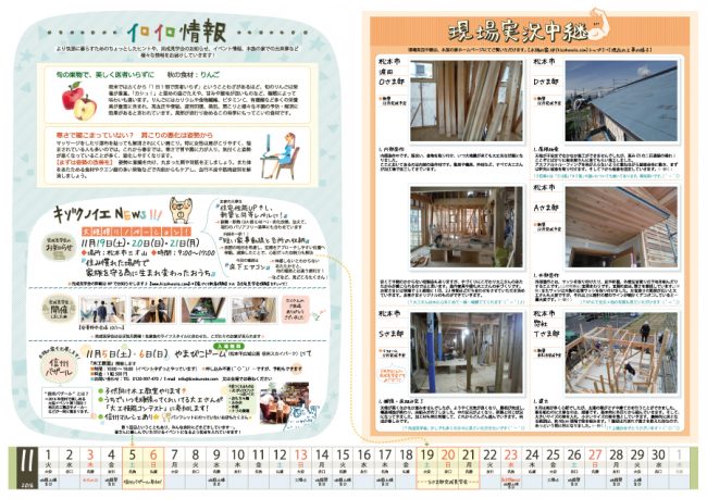 木族の家通信2016年11月号-中面