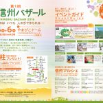 信州バザール_01
