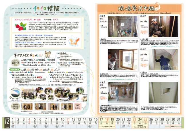 木族の家通信2016年12月号-中面
