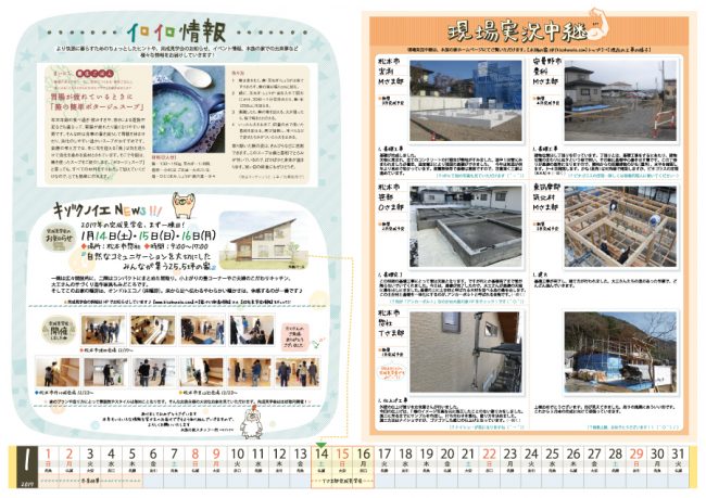 木族の家通信2017年1月号-中面