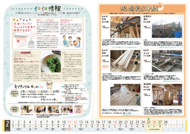 木族の家通信2017年2月号-中面