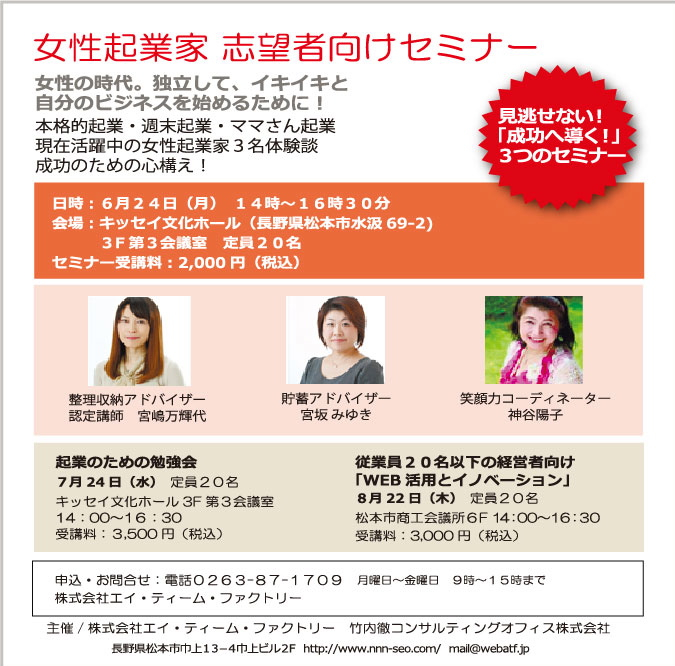 女性起業家のための女性起業家セミナーが松本市で開催