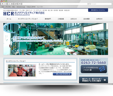 ホソダクリエイティブ製造業ホームページ