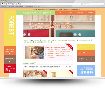 安曇野市のホームページ制作例フォレスト木のおもちゃホームページ