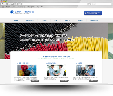 小野リード製造業ホームページ