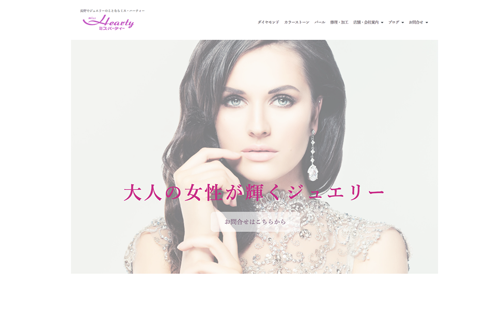 大人の女性のための、宝飾・服飾事業会社様のWebサイトリニューアル