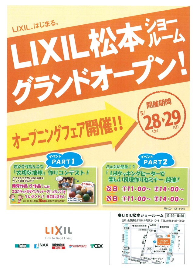 LIXIL ショールーム