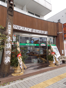 門松2014